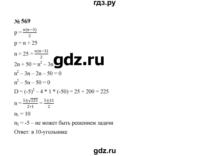 ГДЗ по алгебре 8 класс  Макарычев   задание - 569, Решебник к учебнику 2024