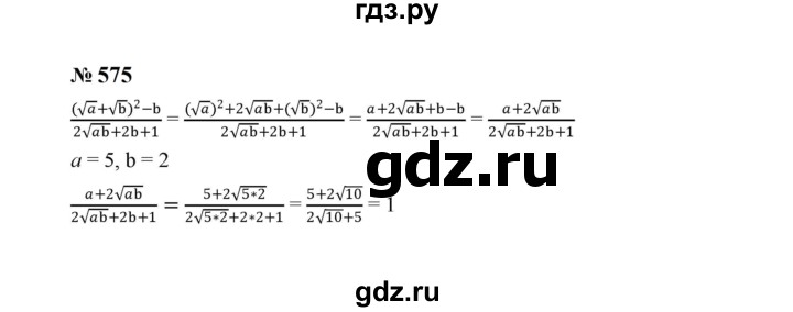 ГДЗ по алгебре 8 класс  Макарычев   задание - 575, Решебник к учебнику 2024