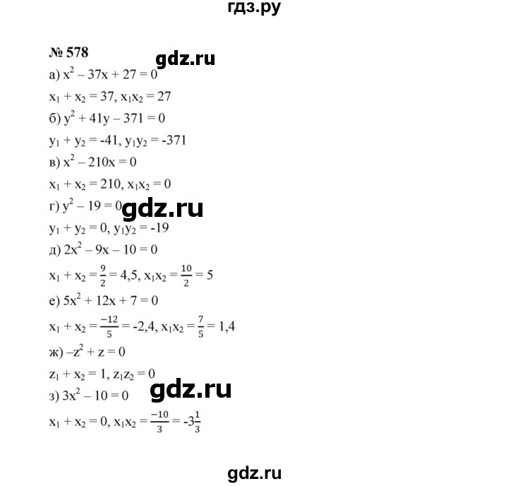 ГДЗ по алгебре 8 класс  Макарычев   задание - 578, Решебник к учебнику 2024