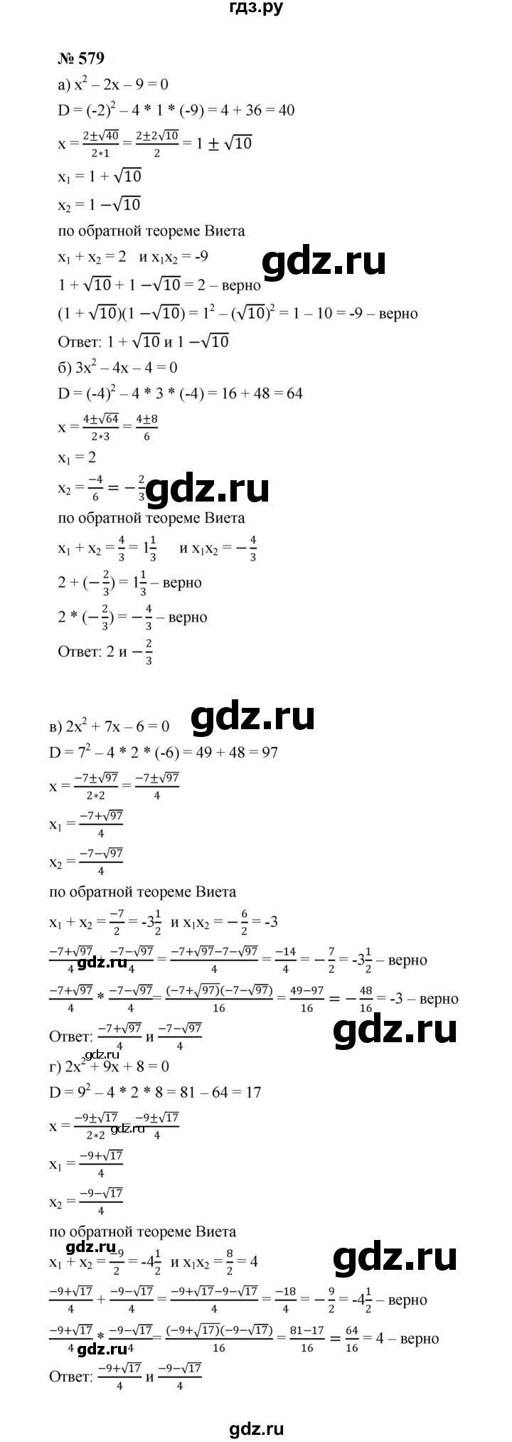 ГДЗ по алгебре 8 класс  Макарычев   задание - 579, Решебник к учебнику 2024