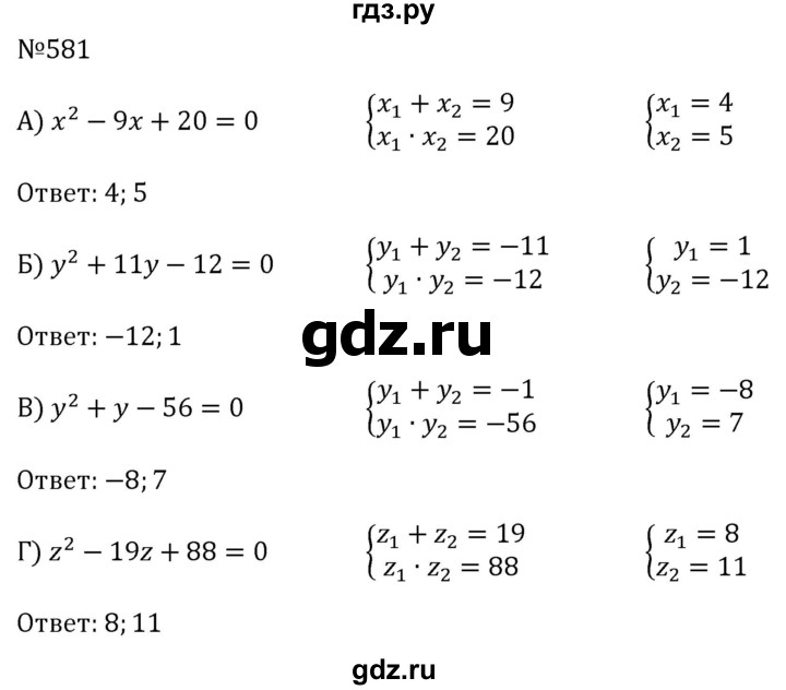 ГДЗ по алгебре 8 класс  Макарычев   задание - 581, Решебник к учебнику 2024