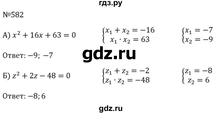 ГДЗ по алгебре 8 класс  Макарычев   задание - 582, Решебник к учебнику 2024