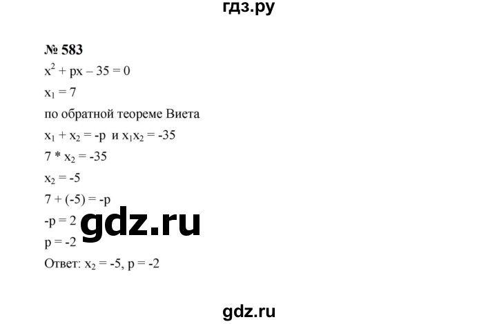 ГДЗ по алгебре 8 класс  Макарычев   задание - 583, Решебник к учебнику 2024