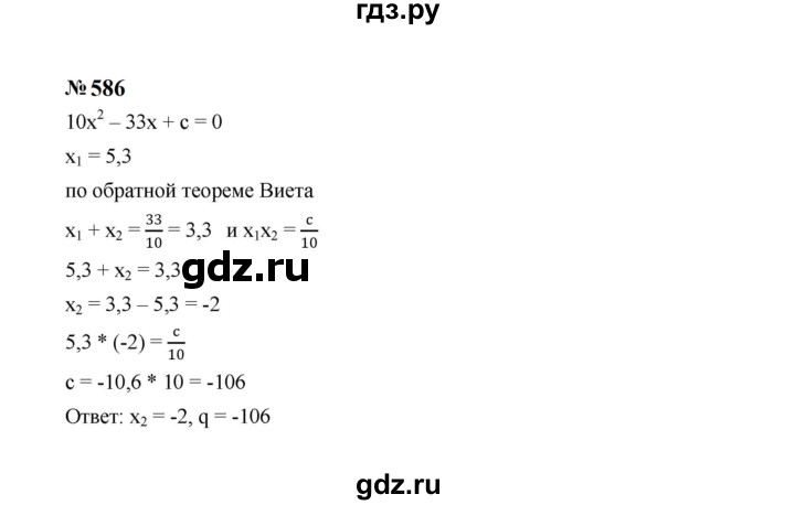 ГДЗ по алгебре 8 класс  Макарычев   задание - 586, Решебник к учебнику 2024