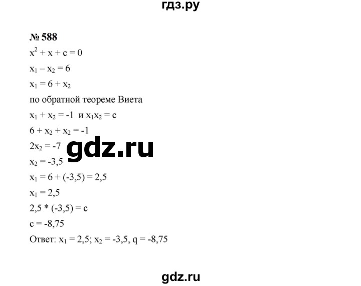 ГДЗ по алгебре 8 класс  Макарычев   задание - 588, Решебник к учебнику 2024