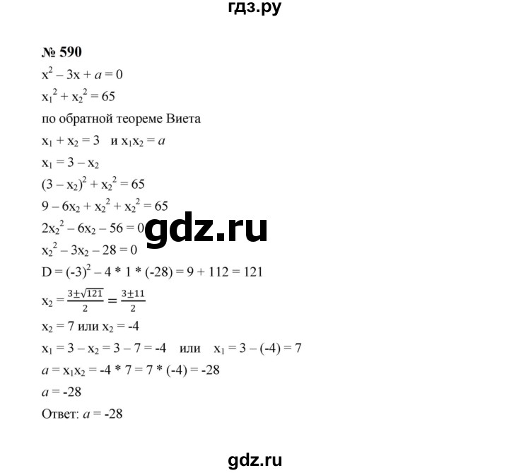 ГДЗ по алгебре 8 класс  Макарычев   задание - 590, Решебник к учебнику 2024