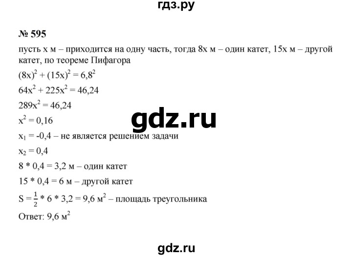 ГДЗ по алгебре 8 класс  Макарычев   задание - 595, Решебник к учебнику 2024