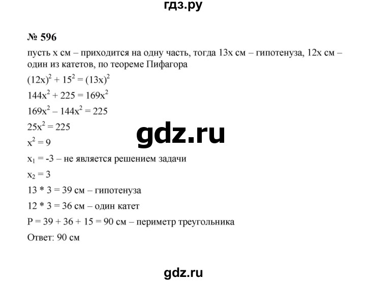 ГДЗ по алгебре 8 класс  Макарычев   задание - 596, Решебник к учебнику 2024