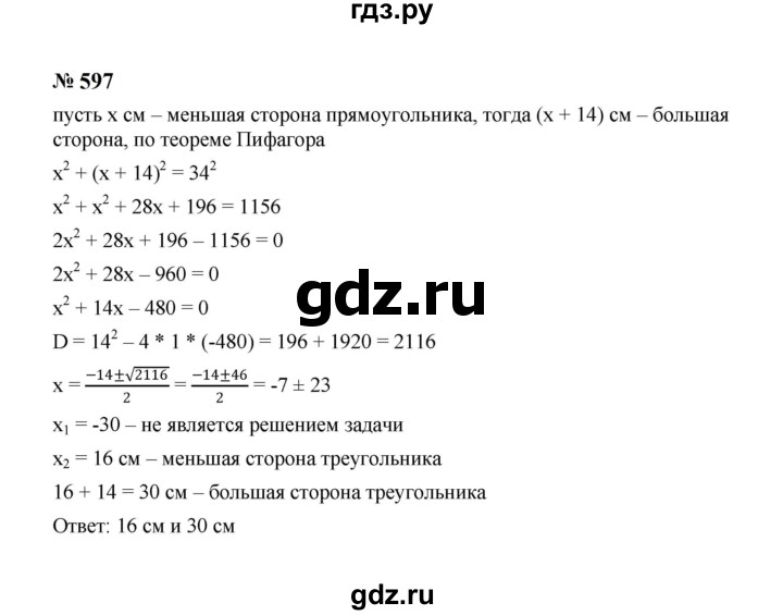 ГДЗ по алгебре 8 класс  Макарычев   задание - 597, Решебник к учебнику 2024