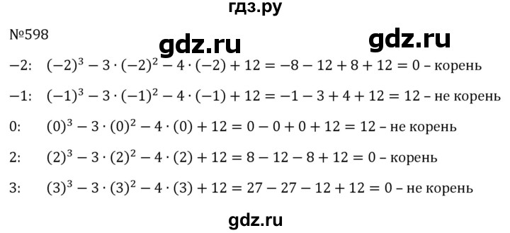 ГДЗ по алгебре 8 класс  Макарычев   задание - 598, Решебник к учебнику 2024