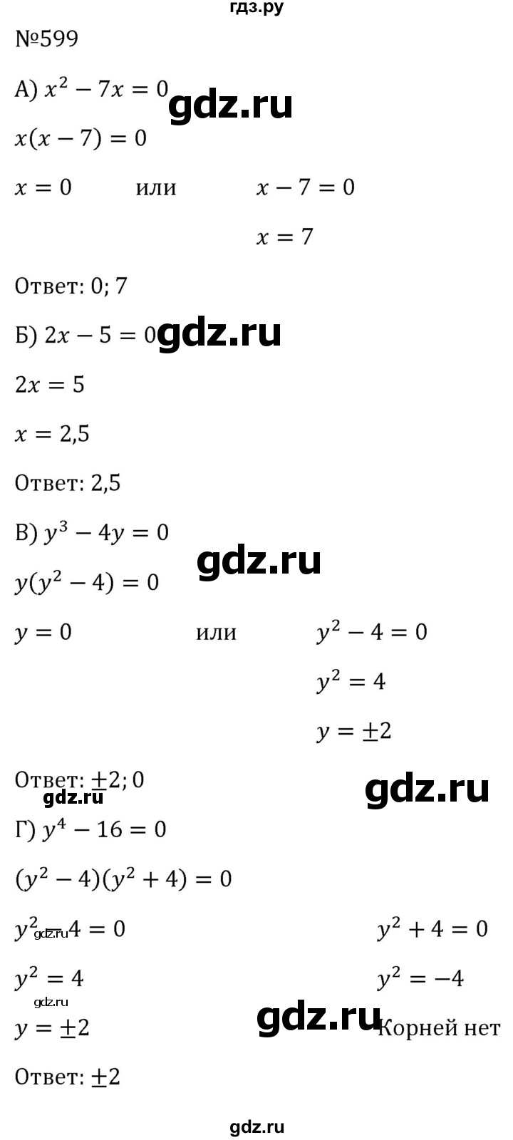 ГДЗ по алгебре 8 класс  Макарычев   задание - 599, Решебник к учебнику 2024