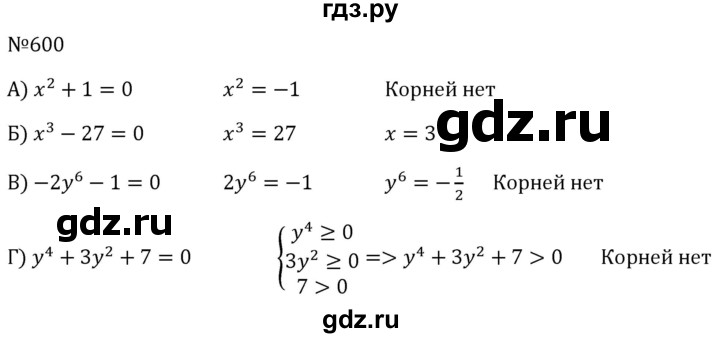 ГДЗ по алгебре 8 класс  Макарычев   задание - 600, Решебник к учебнику 2024