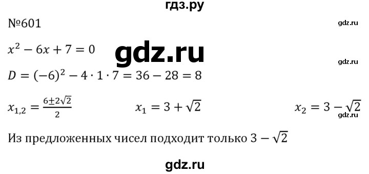 ГДЗ по алгебре 8 класс  Макарычев   задание - 601, Решебник к учебнику 2024