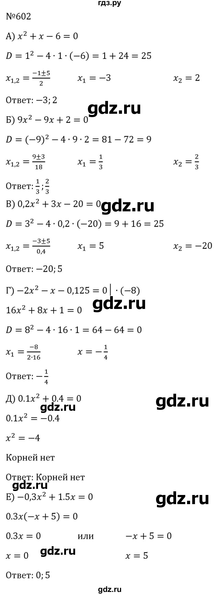 ГДЗ по алгебре 8 класс  Макарычев   задание - 602, Решебник к учебнику 2024