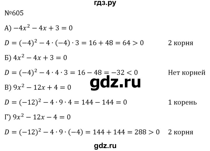 ГДЗ по алгебре 8 класс  Макарычев   задание - 605, Решебник к учебнику 2024
