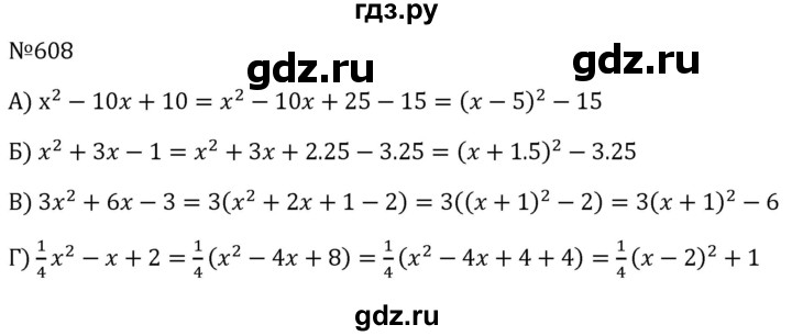 ГДЗ по алгебре 8 класс  Макарычев   задание - 608, Решебник к учебнику 2024