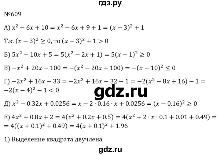 ГДЗ по алгебре 8 класс  Макарычев   задание - 609, Решебник к учебнику 2024