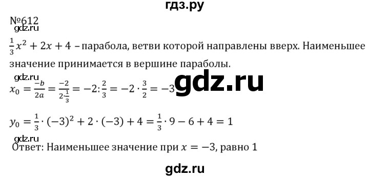 ГДЗ по алгебре 8 класс  Макарычев   задание - 612, Решебник к учебнику 2024