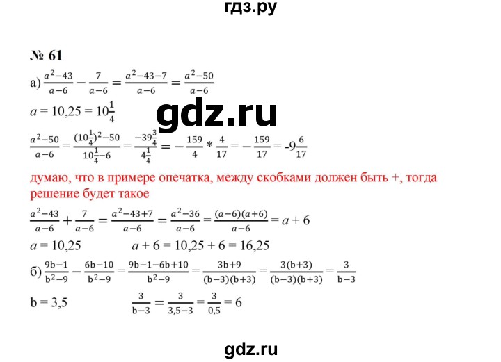 ГДЗ по алгебре 8 класс  Макарычев   задание - 61, Решебник к учебнику 2024