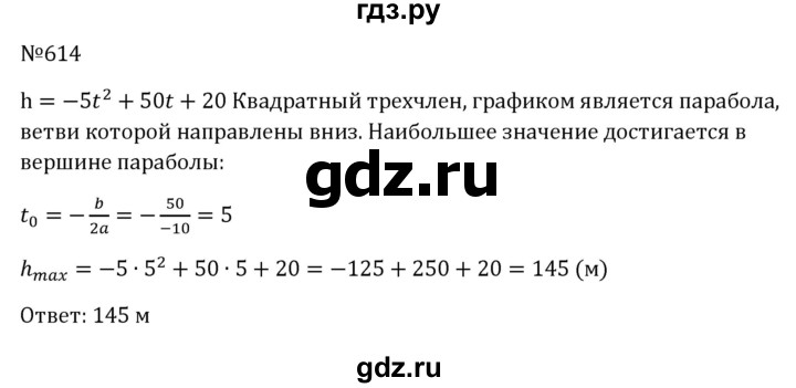 ГДЗ по алгебре 8 класс  Макарычев   задание - 614, Решебник к учебнику 2024