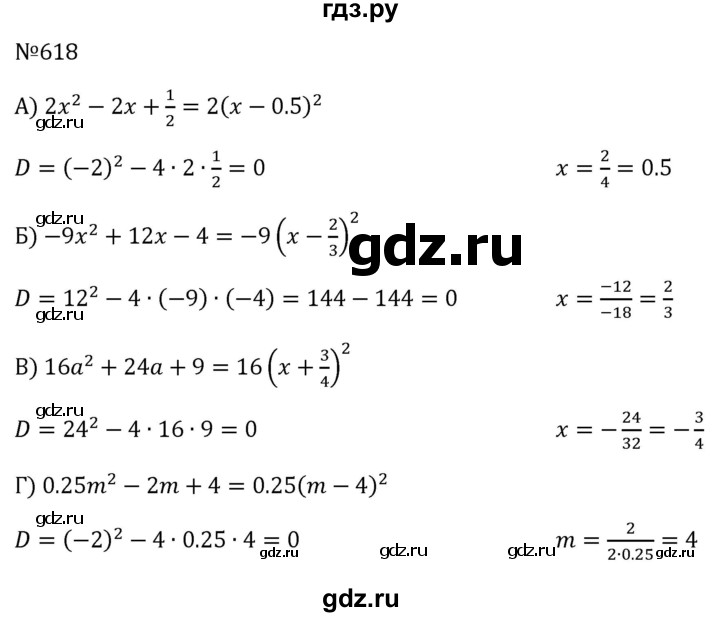 ГДЗ по алгебре 8 класс  Макарычев   задание - 618, Решебник к учебнику 2024