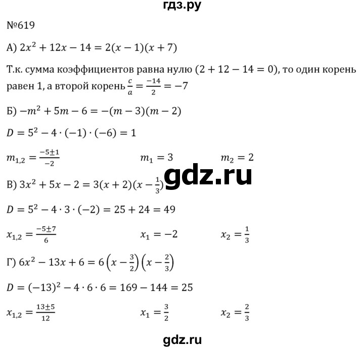 ГДЗ по алгебре 8 класс  Макарычев   задание - 619, Решебник к учебнику 2024