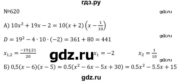 ГДЗ по алгебре 8 класс  Макарычев   задание - 620, Решебник к учебнику 2024