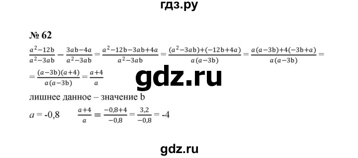 ГДЗ по алгебре 8 класс  Макарычев   задание - 62, Решебник к учебнику 2024