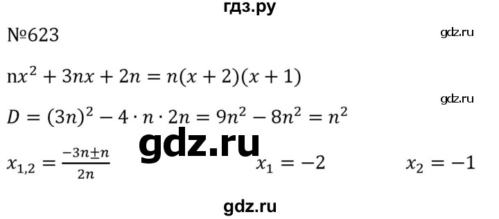 ГДЗ по алгебре 8 класс  Макарычев   задание - 623, Решебник к учебнику 2024