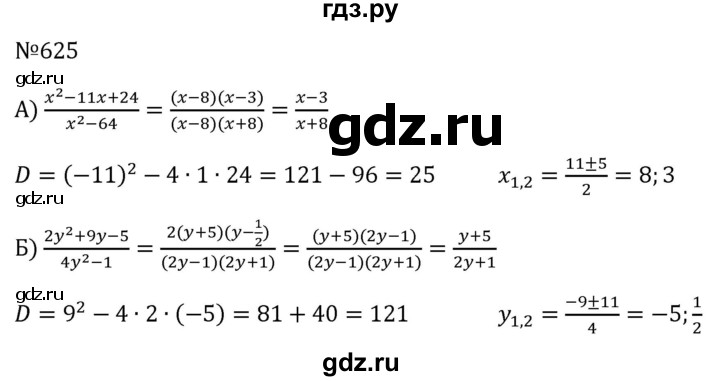 ГДЗ по алгебре 8 класс  Макарычев   задание - 625, Решебник к учебнику 2024
