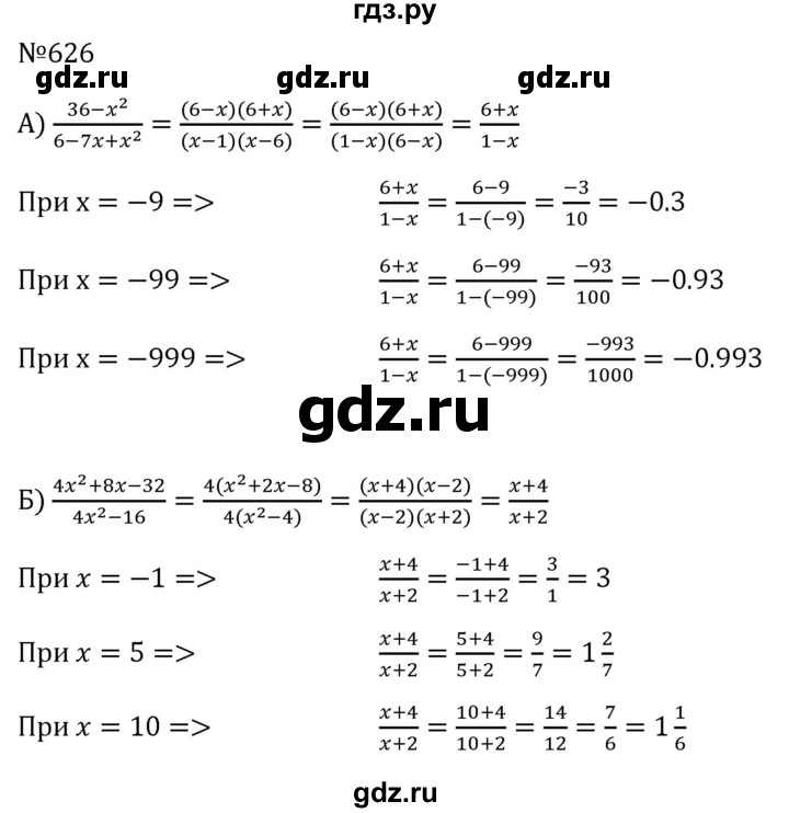 ГДЗ по алгебре 8 класс  Макарычев   задание - 626, Решебник к учебнику 2024