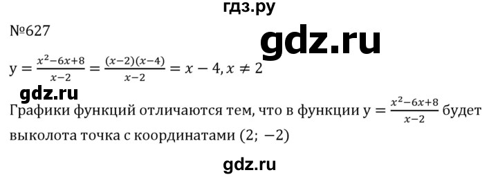 ГДЗ по алгебре 8 класс  Макарычев   задание - 627, Решебник к учебнику 2024