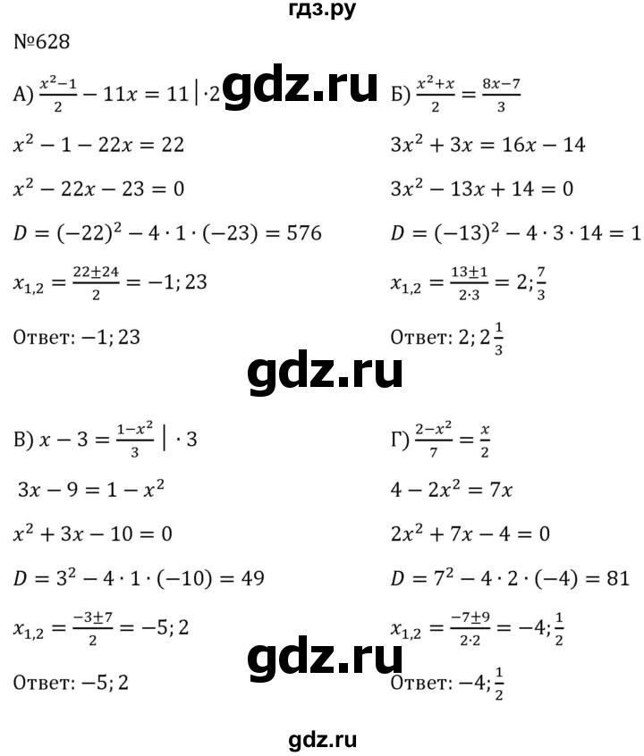 ГДЗ по алгебре 8 класс  Макарычев   задание - 628, Решебник к учебнику 2024