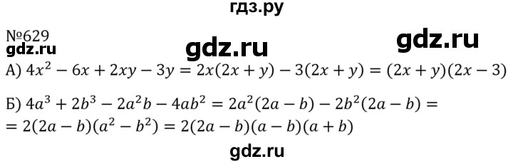 ГДЗ по алгебре 8 класс  Макарычев   задание - 629, Решебник к учебнику 2024