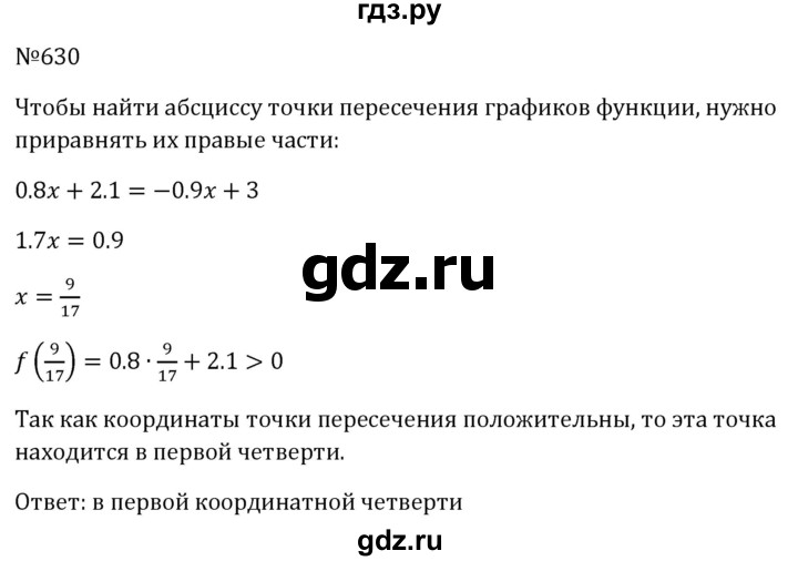 ГДЗ по алгебре 8 класс  Макарычев   задание - 630, Решебник к учебнику 2024