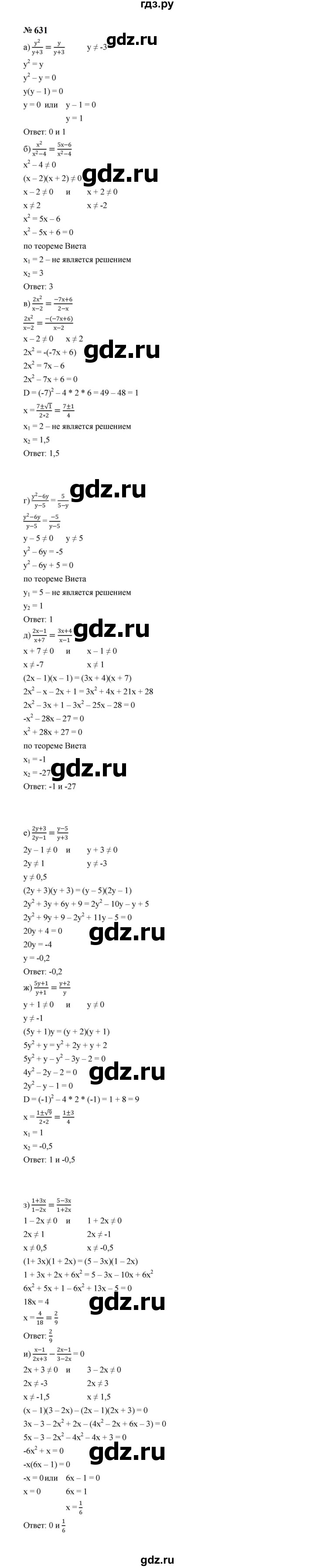 ГДЗ по алгебре 8 класс  Макарычев   задание - 631, Решебник к учебнику 2024