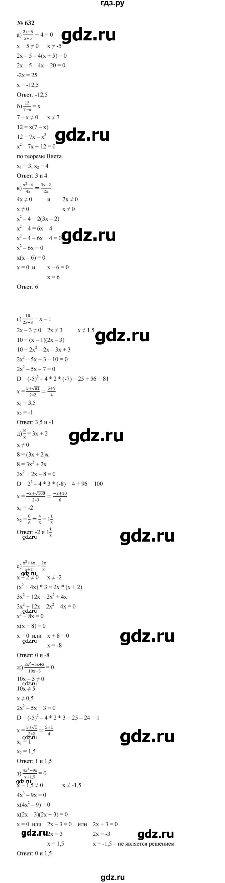 ГДЗ по алгебре 8 класс  Макарычев   задание - 632, Решебник к учебнику 2024