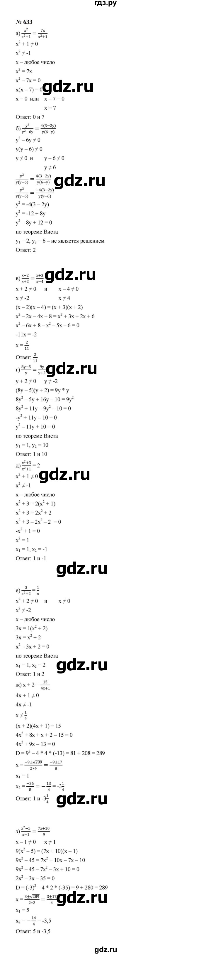 ГДЗ по алгебре 8 класс  Макарычев   задание - 633, Решебник к учебнику 2024