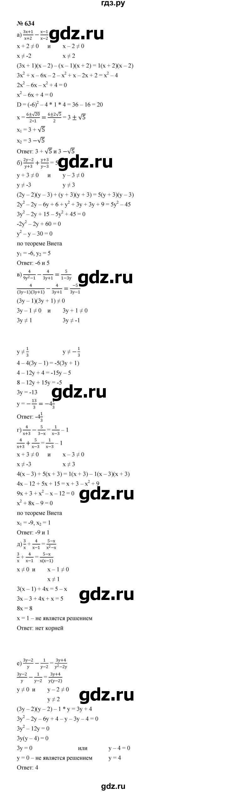 ГДЗ по алгебре 8 класс  Макарычев   задание - 634, Решебник к учебнику 2024