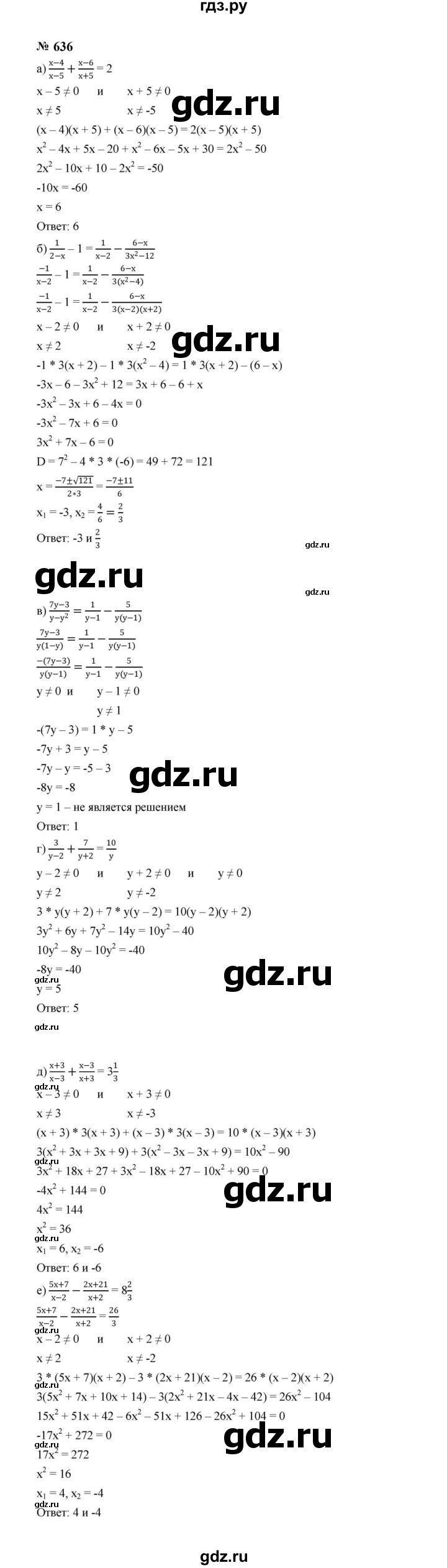 ГДЗ по алгебре 8 класс  Макарычев   задание - 636, Решебник к учебнику 2024