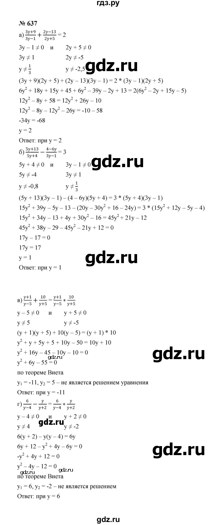 ГДЗ по алгебре 8 класс  Макарычев   задание - 637, Решебник к учебнику 2024