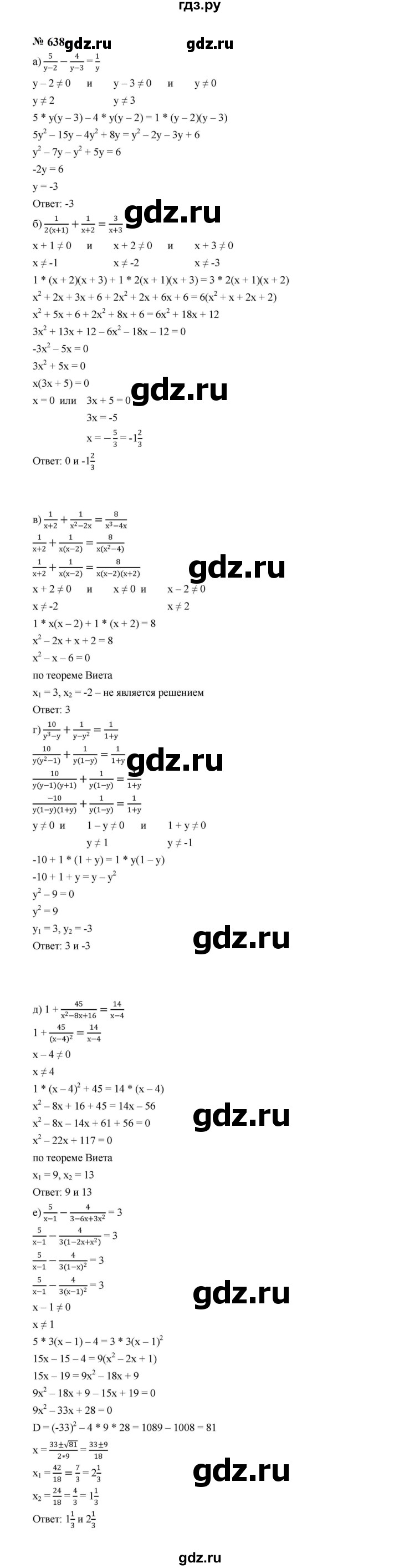 ГДЗ по алгебре 8 класс  Макарычев   задание - 638, Решебник к учебнику 2024