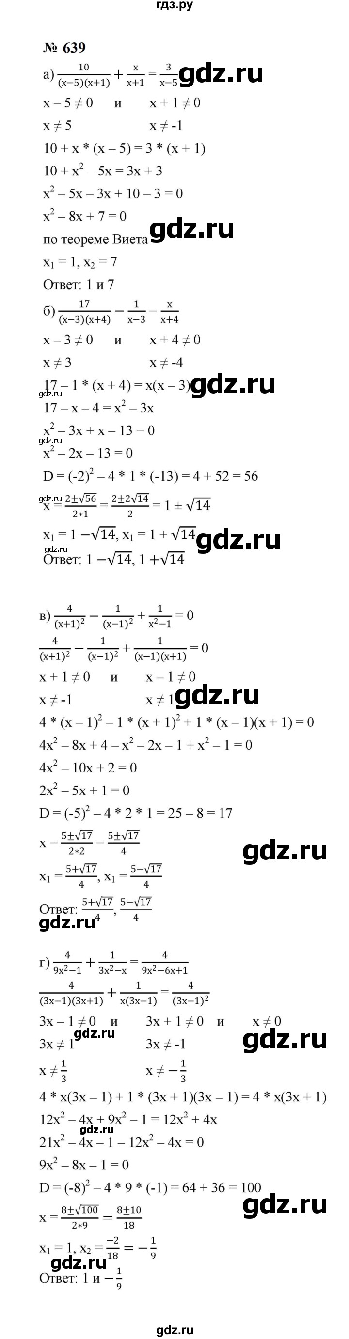 ГДЗ по алгебре 8 класс  Макарычев   задание - 639, Решебник к учебнику 2024