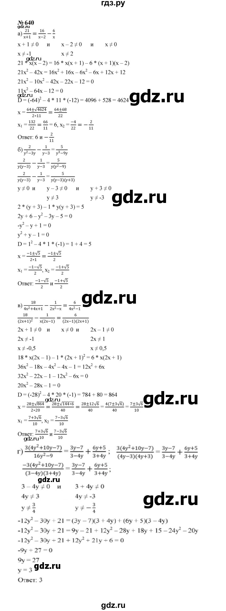 ГДЗ по алгебре 8 класс  Макарычев   задание - 640, Решебник к учебнику 2024
