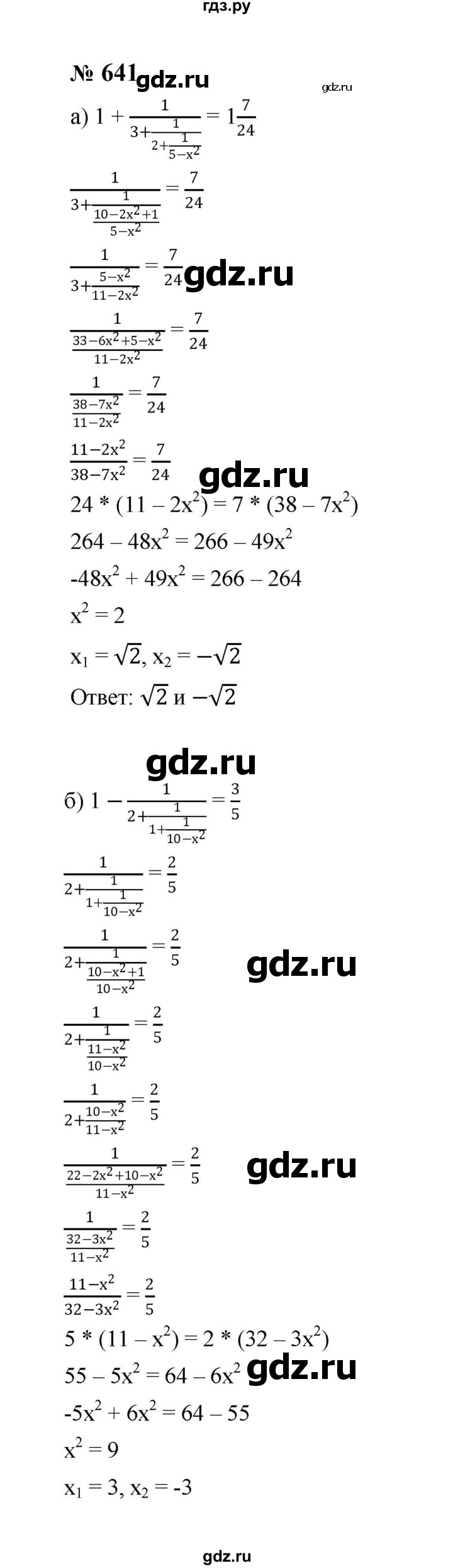 ГДЗ по алгебре 8 класс  Макарычев   задание - 641, Решебник к учебнику 2024