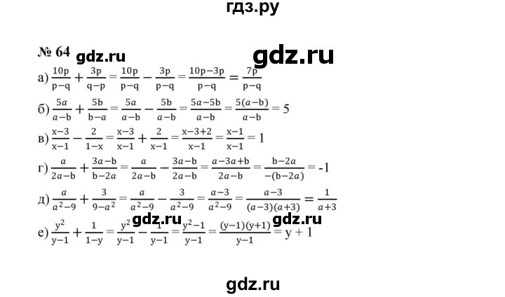 ГДЗ по алгебре 8 класс  Макарычев   задание - 64, Решебник к учебнику 2024