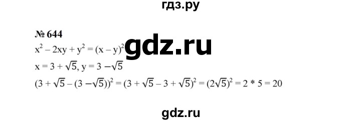 ГДЗ по алгебре 8 класс  Макарычев   задание - 644, Решебник к учебнику 2024