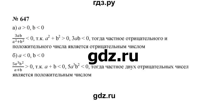 ГДЗ по алгебре 8 класс  Макарычев   задание - 647, Решебник к учебнику 2024