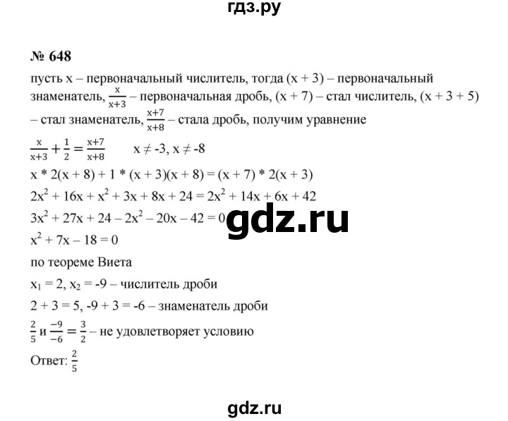 ГДЗ по алгебре 8 класс  Макарычев   задание - 648, Решебник к учебнику 2024