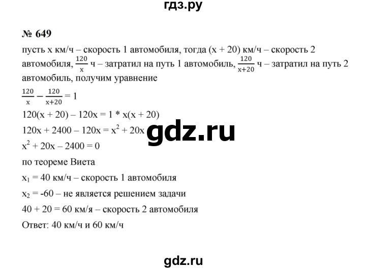 ГДЗ по алгебре 8 класс  Макарычев   задание - 649, Решебник к учебнику 2024